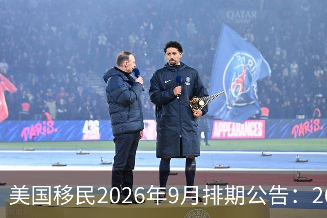 美国移民2026年9月排期公告：26财年收官总结，亲属移民高歌猛进，职业移民缓慢消化！